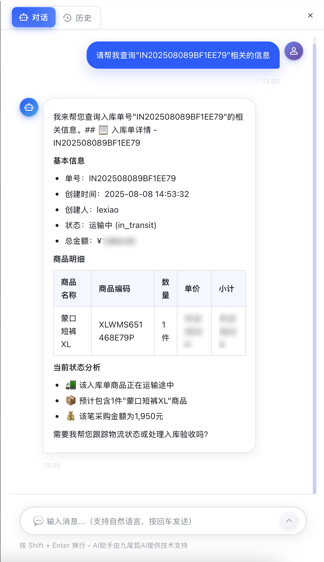 AI助手主界面