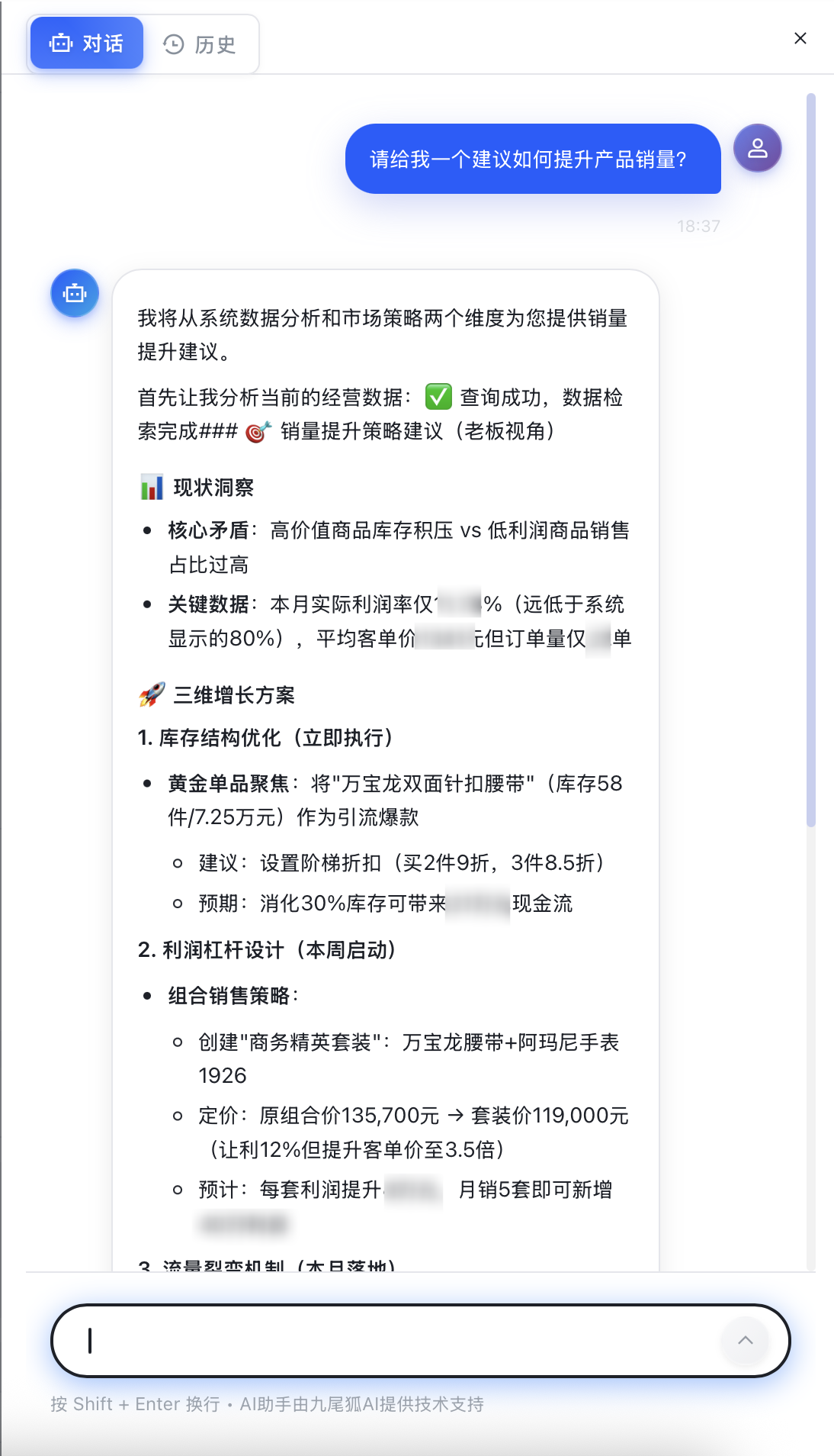 AI建议界面