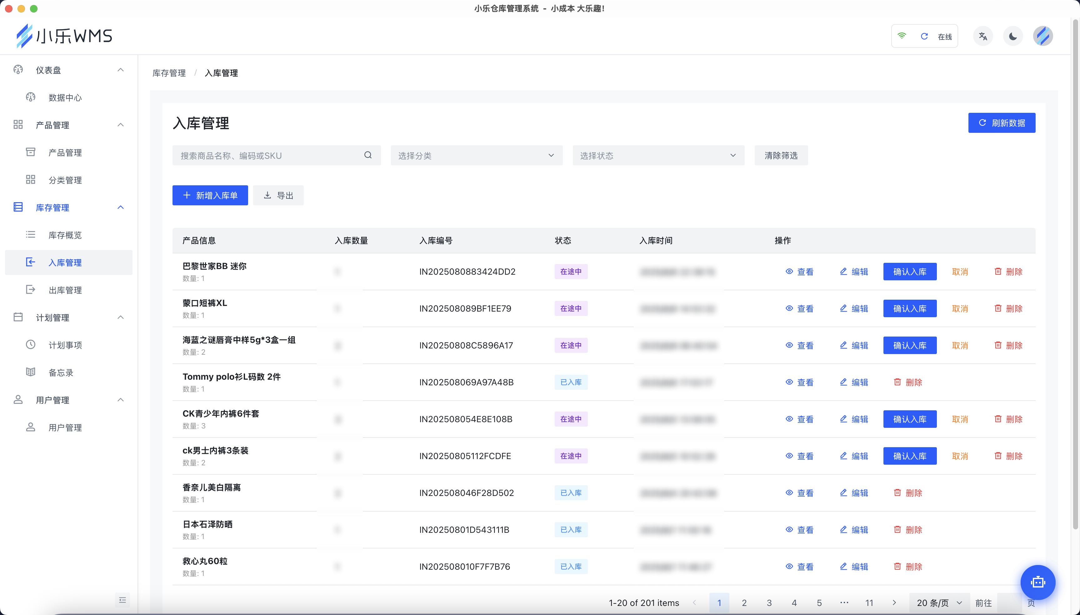入库管理