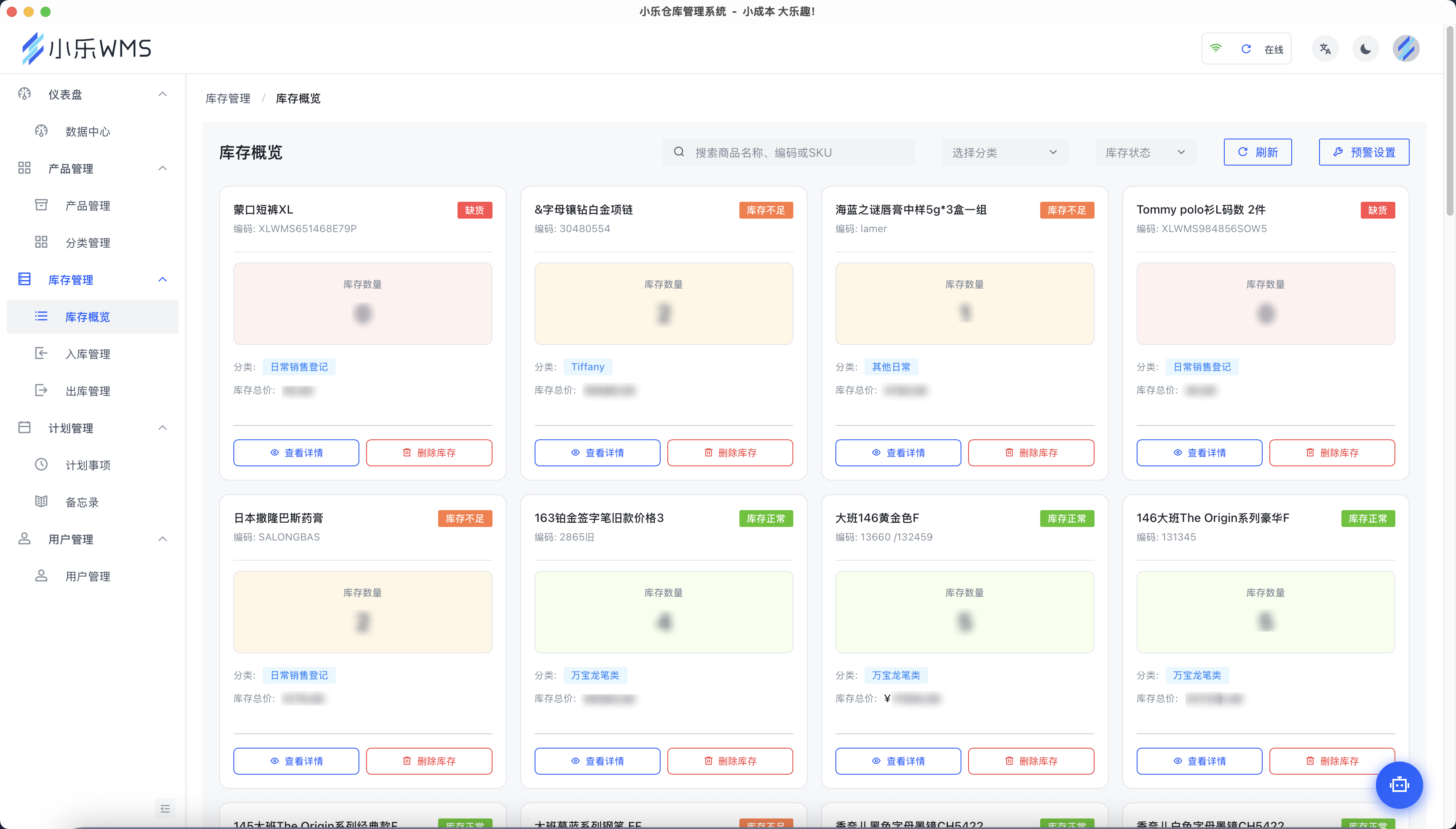 库存管理