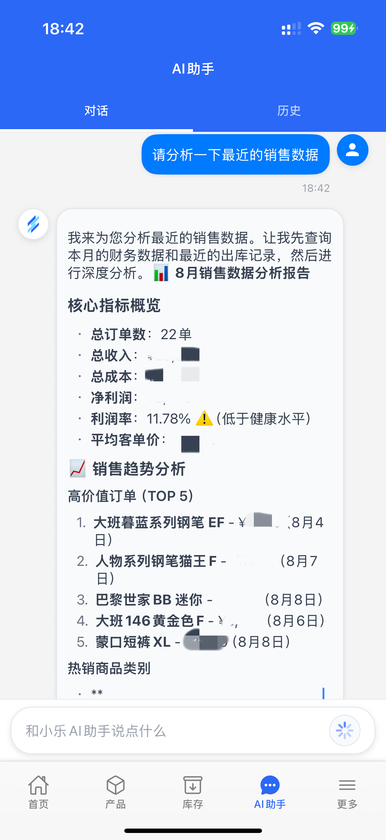 移动端AI助手