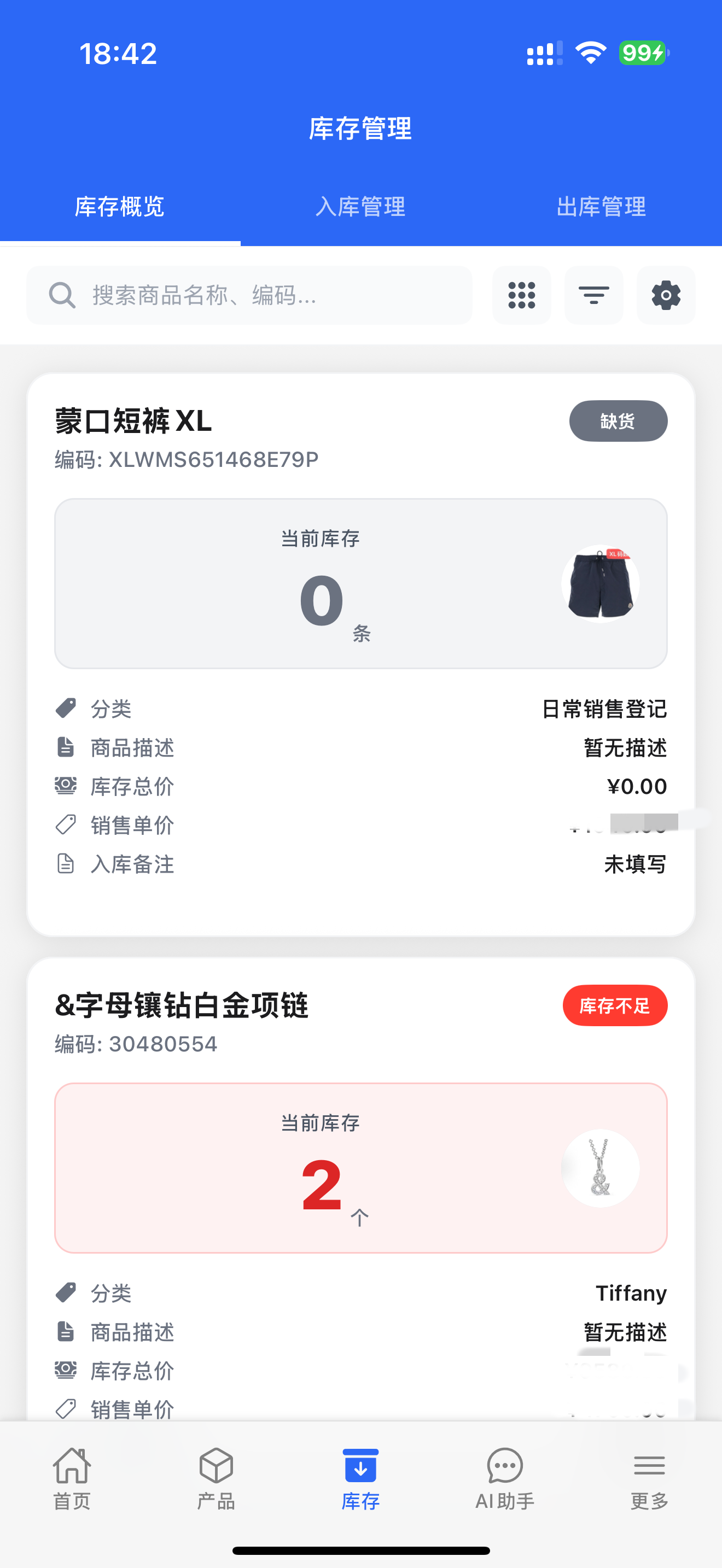 移动端库存查询
