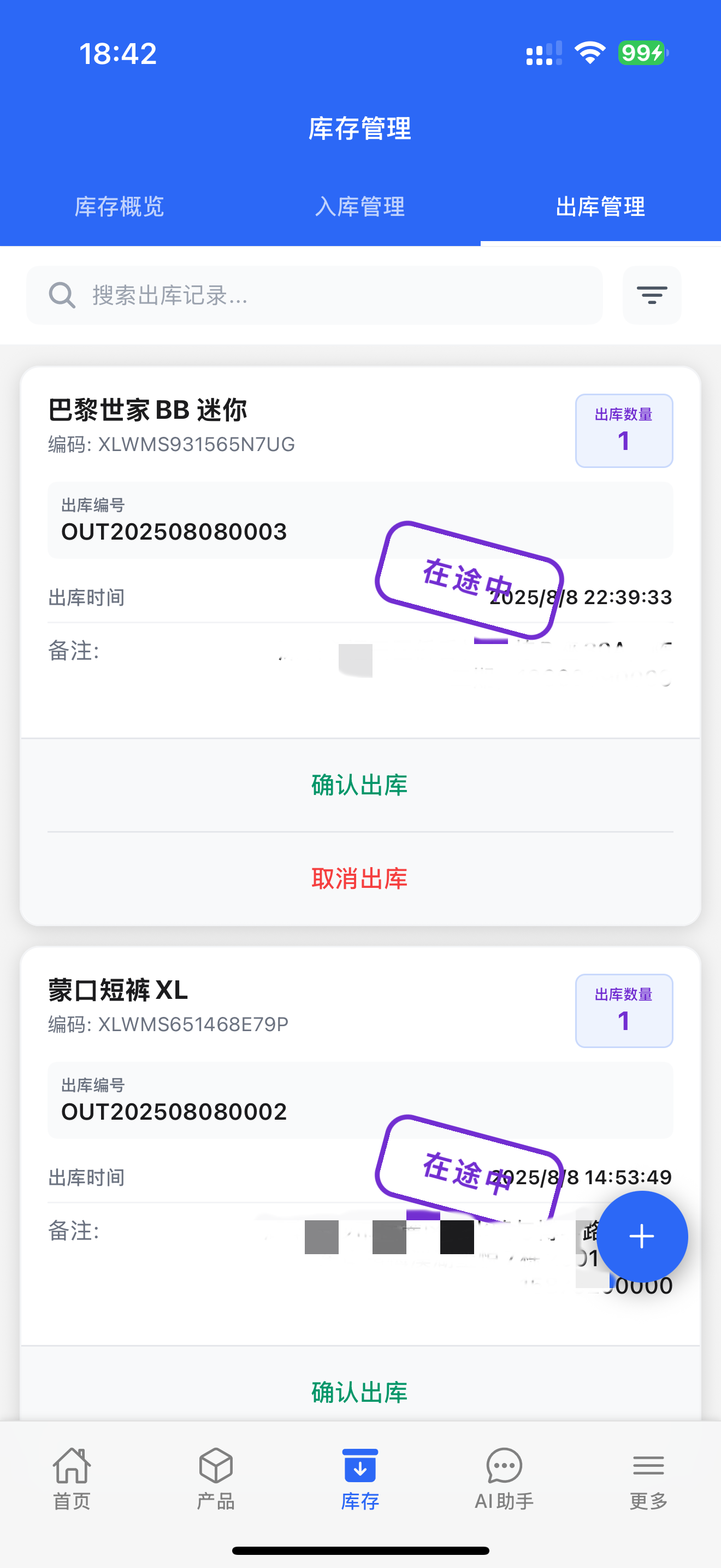 移动端出库操作