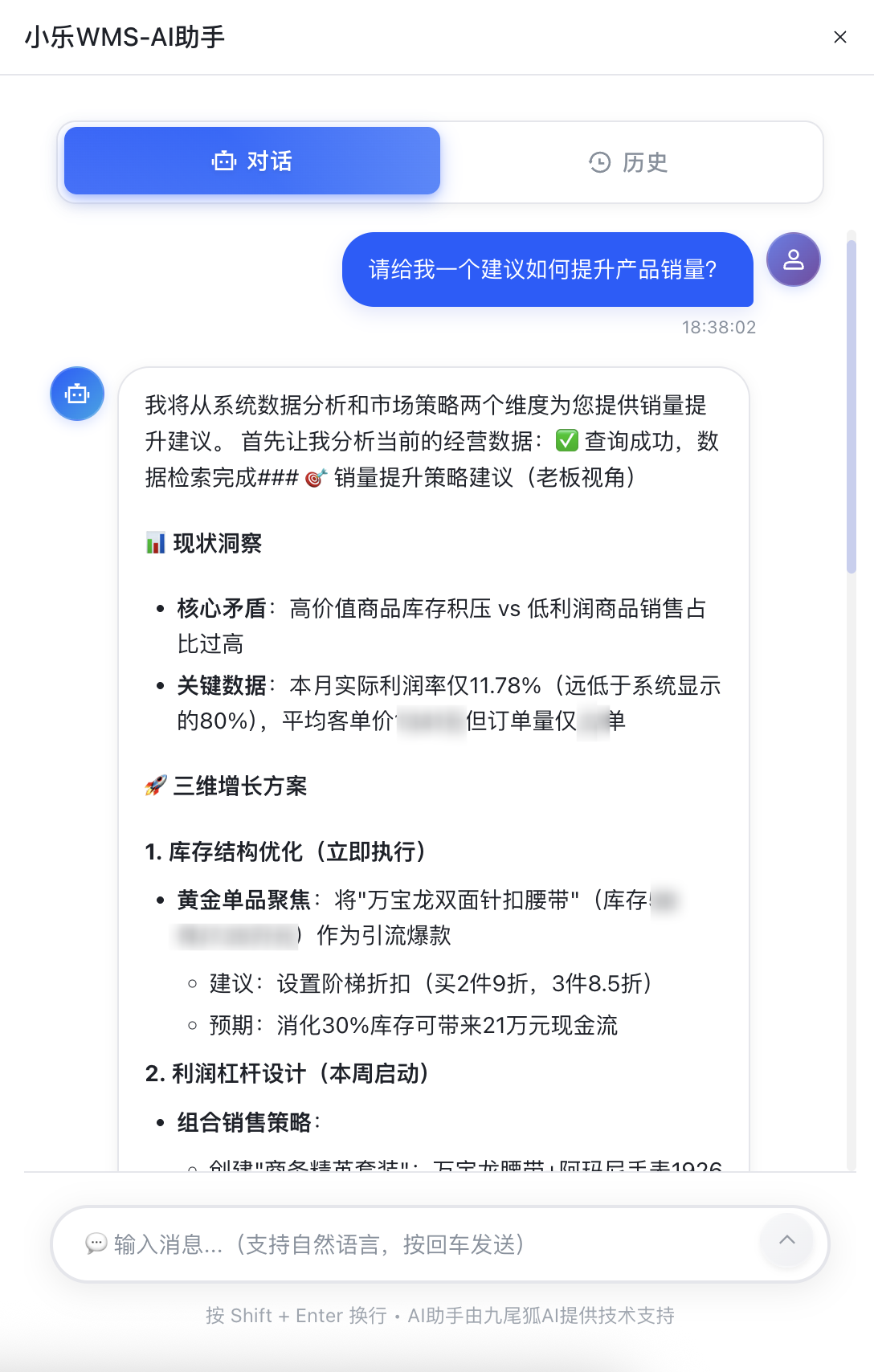 AI 智能助手建议界面
